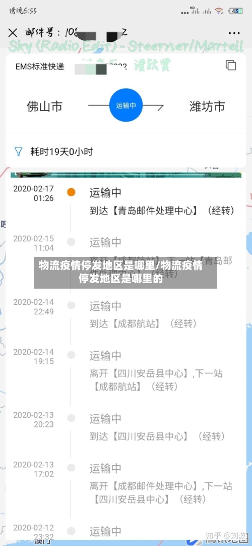物流疫情停发地区是哪里/物流疫情停发地区是哪里的-第3张图片