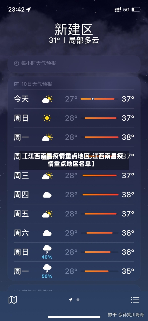 【江西南昌疫情重点地区,江西南昌疫情重点地区名单】-第2张图片