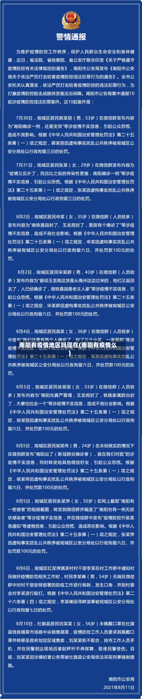 南阳有疫情地区吗现在(南阳有疫情么)-第3张图片