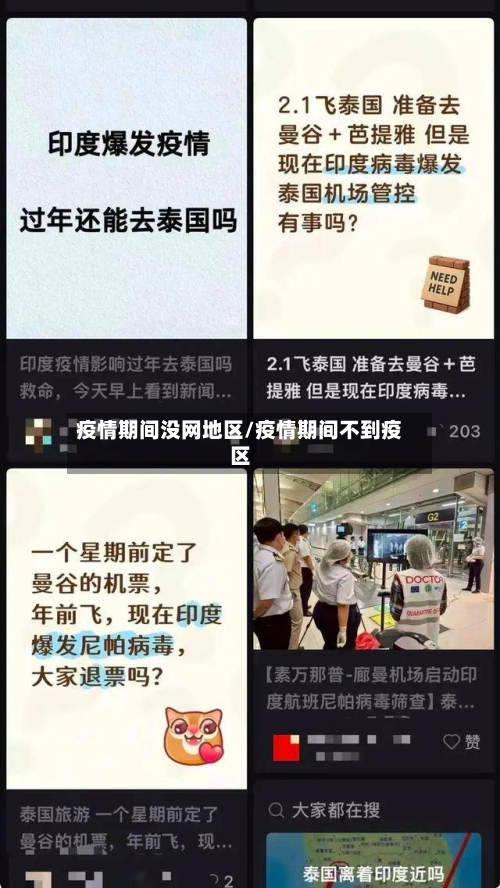 疫情期间没网地区/疫情期间不到疫区-第2张图片