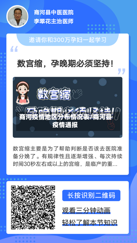 商河疫情地区分布情况表/商河县疫情通报