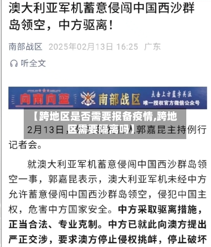 【跨地区是否需要报备疫情,跨地区需要隔离吗】-第2张图片