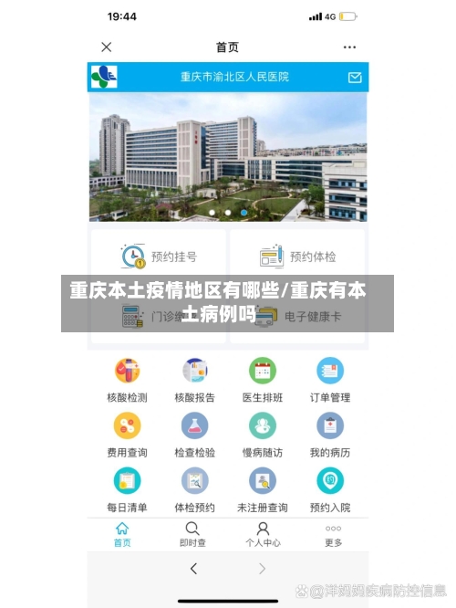 重庆本土疫情地区有哪些/重庆有本土病例吗-第2张图片