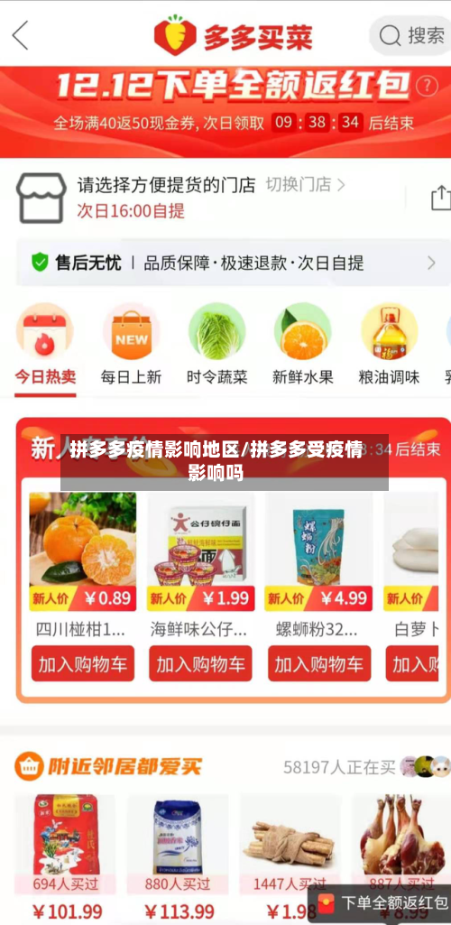 拼多多疫情影响地区/拼多多受疫情影响吗