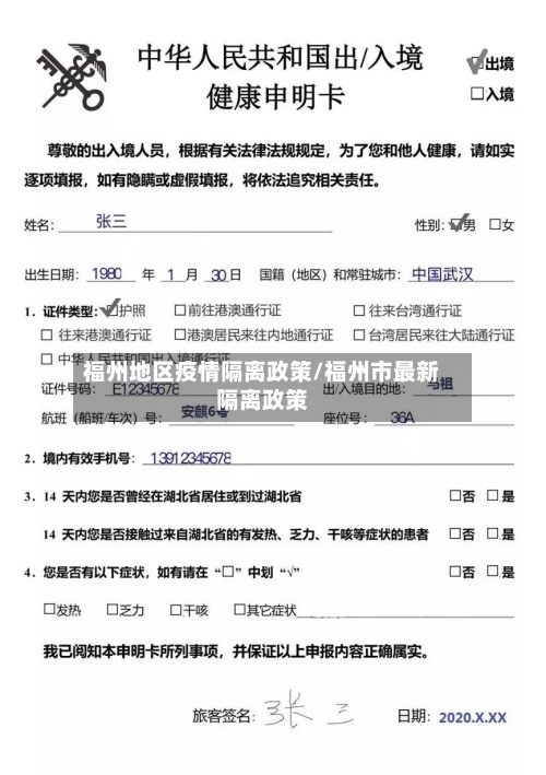 福州地区疫情隔离政策/福州市最新隔离政策