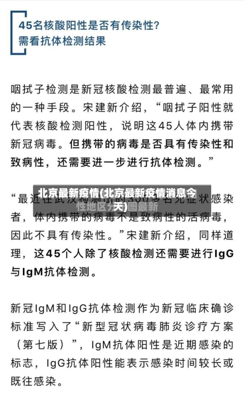 北京最新疫情(北京最新疫情消息今天)-第2张图片