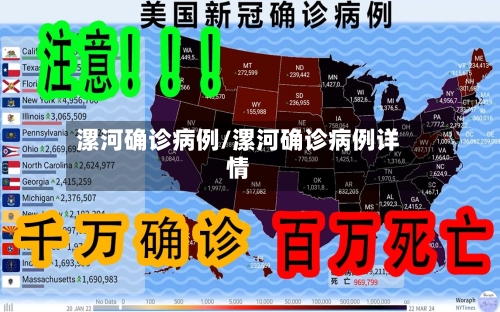 漯河确诊病例/漯河确诊病例详情-第2张图片