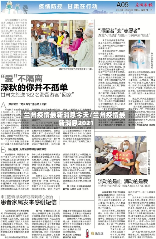 兰州疫情最新消息今天/兰州疫情最新消息2021