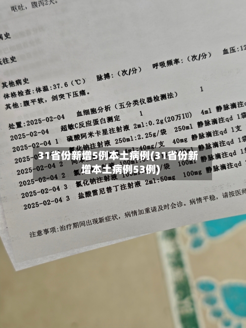 31省份新增5例本土病例(31省份新增本土病例53例)