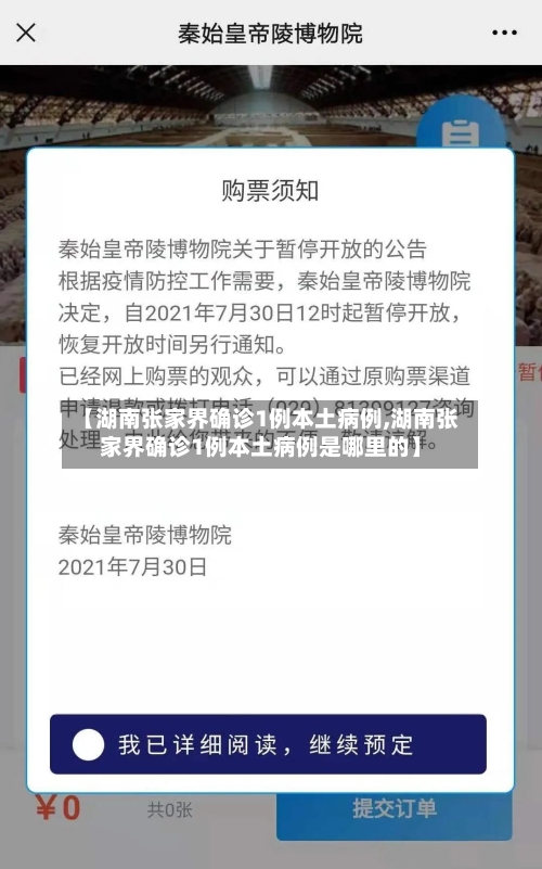 【湖南张家界确诊1例本土病例,湖南张家界确诊1例本土病例是哪里的】