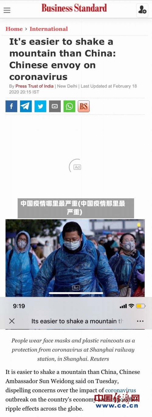 中国疫情哪里最严重(中国疫情那里最严重)-第3张图片