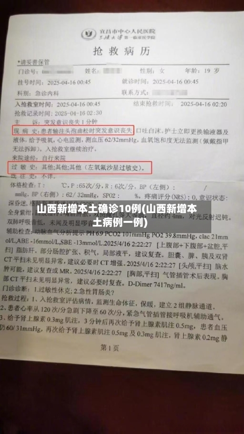 山西新增本土确诊10例(山西新增本土病例一例)-第3张图片