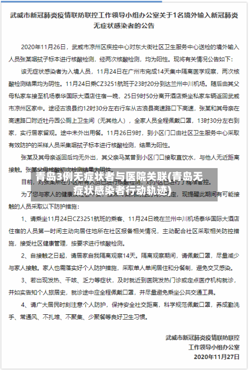 青岛3例无症状者与医院关联(青岛无症状感染者行动轨迹)-第2张图片