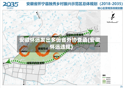 安徽怀远发出多份省外协查函(安徽怀远违规)-第2张图片