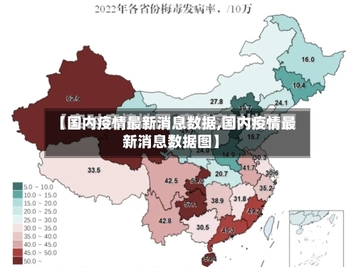 【国内疫情最新消息数据,国内疫情最新消息数据图】-第3张图片