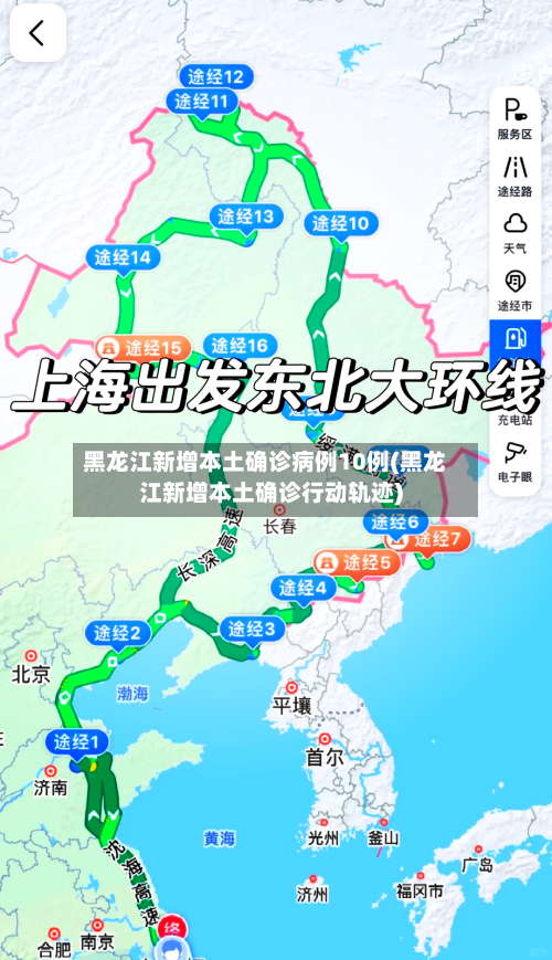 黑龙江新增本土确诊病例10例(黑龙江新增本土确诊行动轨迹)