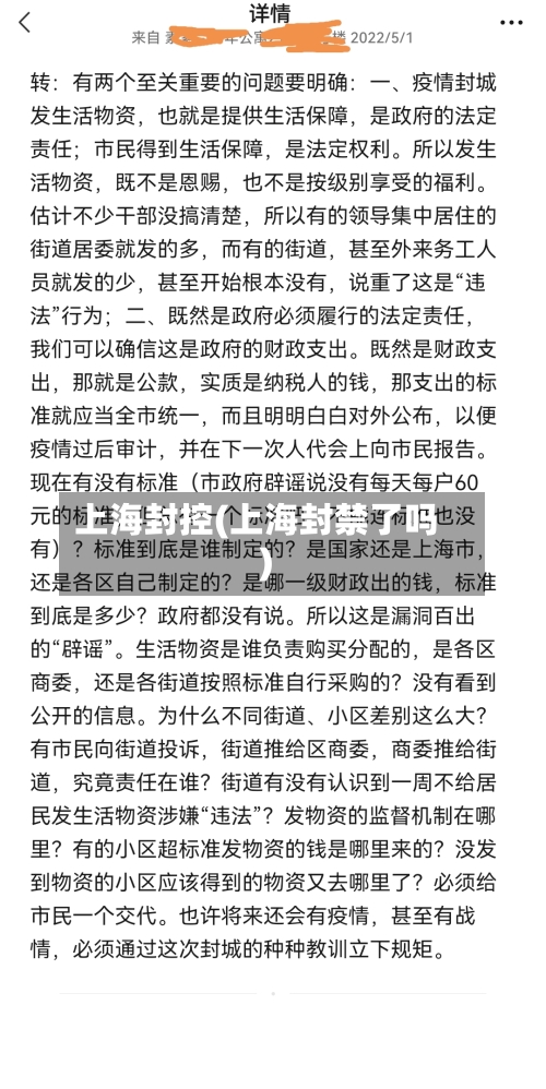 上海封控(上海封禁了吗)