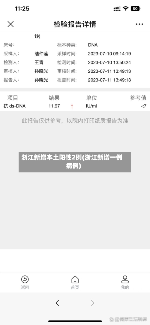 浙江新增本土阳性2例(浙江新增一例病例)-第2张图片