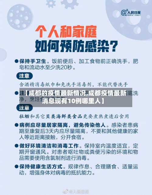 【成都的疫情最新情况,成都疫情最新消息现有10例哪里人】