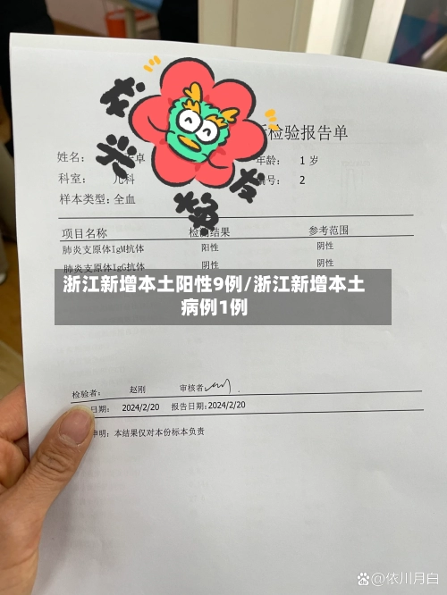 浙江新增本土阳性9例/浙江新增本土病例1例-第2张图片