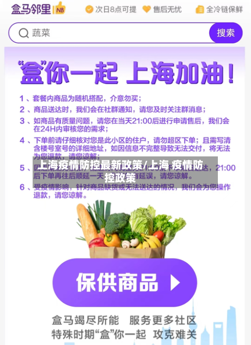 上海疫情防控最新政策/上海 疫情防控政策