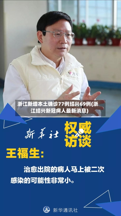 浙江新增本土确诊77例绍兴69例(浙江绍兴新冠病人最新消息)