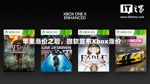苹果涨价之后	，微软宣布Xbox涨价-第2张图片