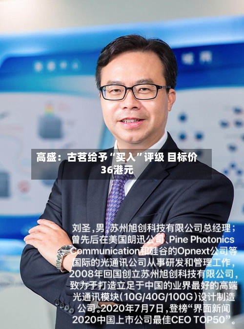 高盛：古茗给予“买入”评级 目标价36港元-第1张图片