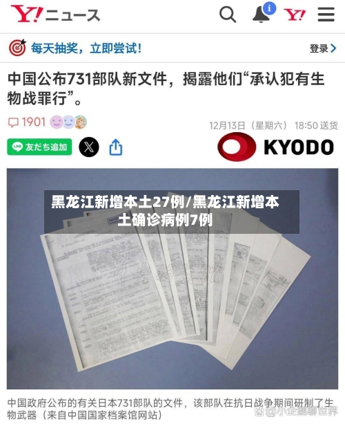 黑龙江新增本土27例/黑龙江新增本土确诊病例7例