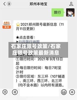石家庄限号政策/石家庄限号政策最新消息