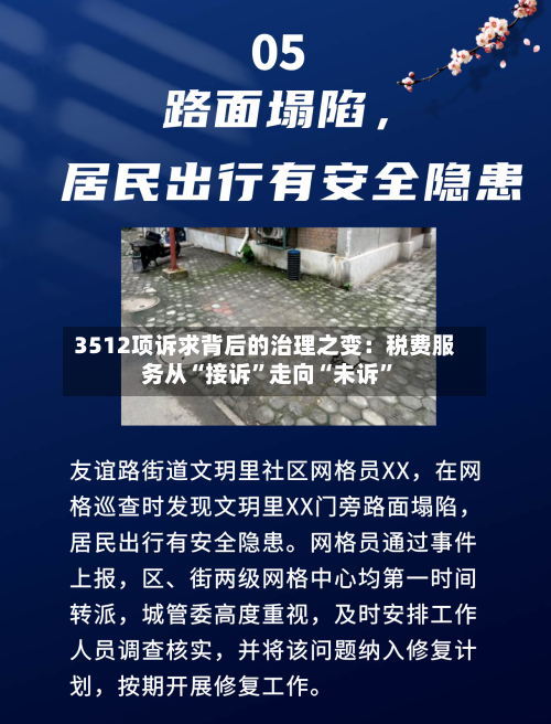 3512项诉求背后的治理之变：税费服务从“接诉”走向“未诉”