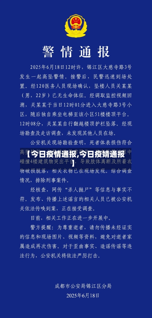 【今日疫情通报,今日疫婧通报】-第2张图片