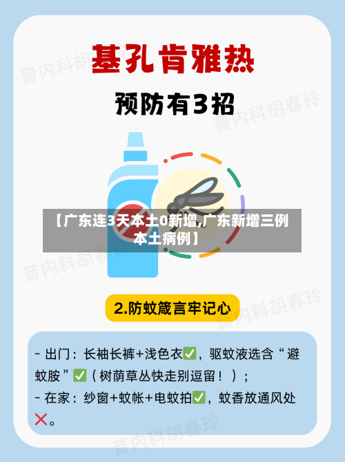 【广东连3天本土0新增,广东新增三例本土病例】-第2张图片