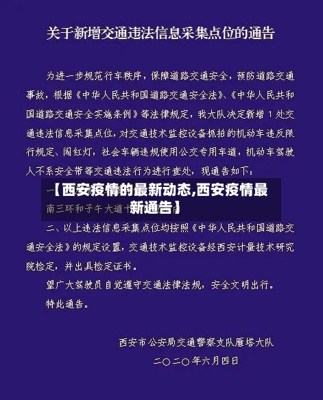 【西安疫情的最新动态,西安疫情最新通告】-第3张图片