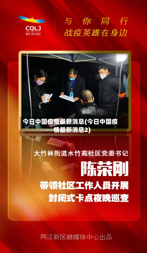 今日中国疫情最新消息(今日中国疫情最新消息2)-第2张图片