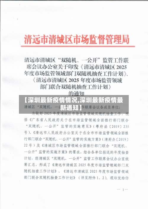 【深圳最新疫情情况,深圳最新疫情最新通知】-第2张图片