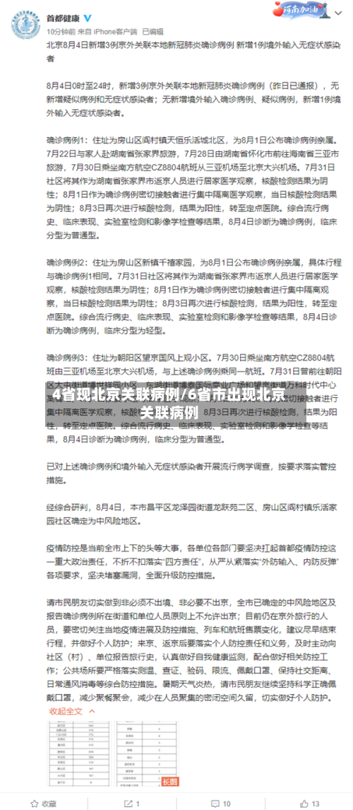 4省现北京关联病例/6省市出现北京关联病例-第2张图片