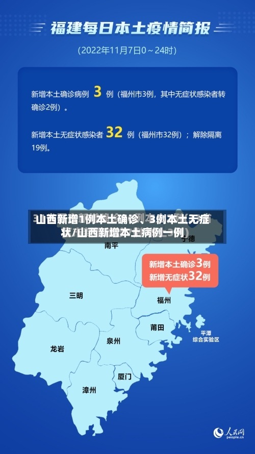 山西新增1例本土确诊	、3例本土无症状/山西新增本土病例一例-第2张图片
