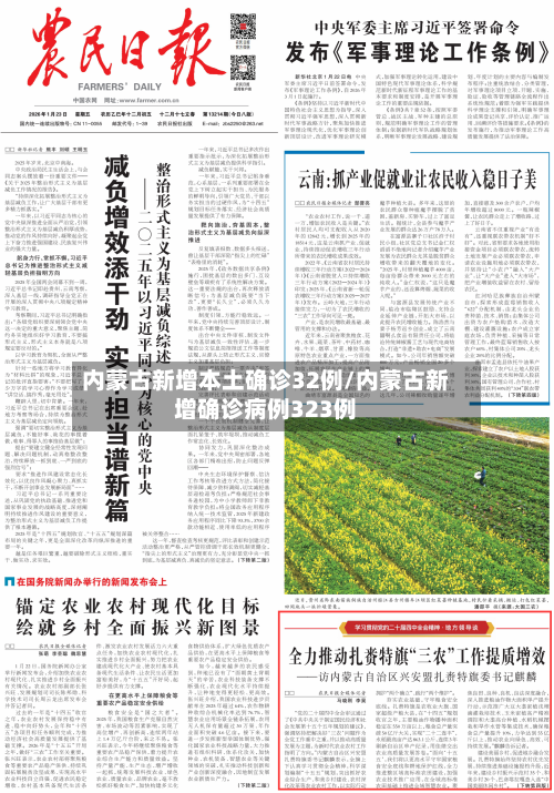 内蒙古新增本土确诊32例/内蒙古新增确诊病例323例-第2张图片