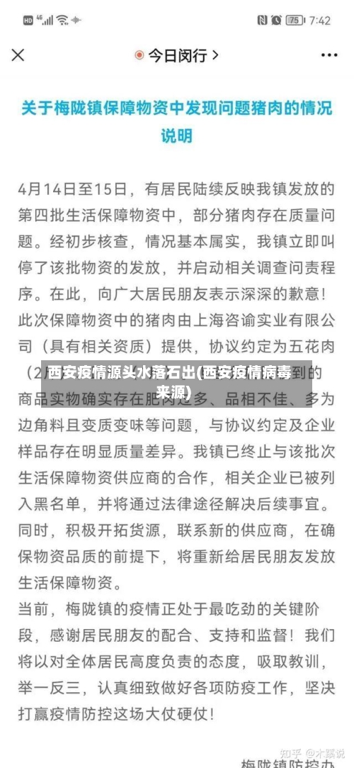 西安疫情源头水落石出(西安疫情病毒来源)