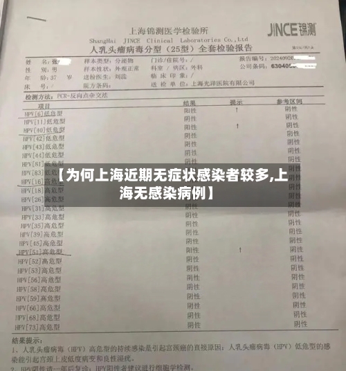 【为何上海近期无症状感染者较多,上海无感染病例】-第2张图片