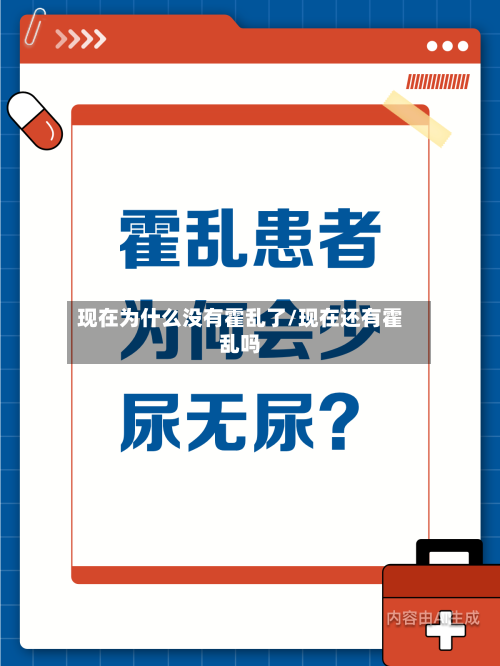 现在为什么没有霍乱了/现在还有霍乱吗-第2张图片