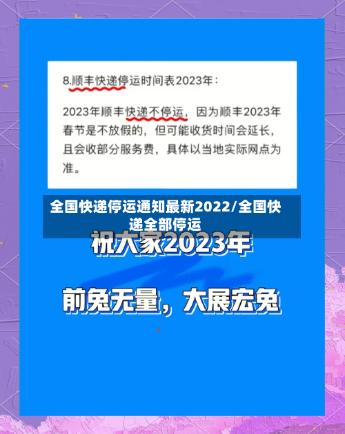 全国快递停运通知最新2022/全国快递全部停运-第3张图片