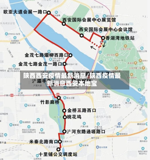 陕西西安疫情最新消息/陕西疫情最新消息西安本地宝-第2张图片