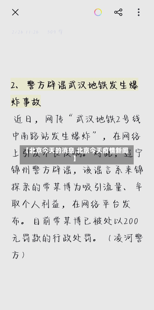 【北京今天的消息,北京今天疫情新闻】