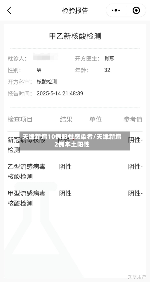 天津新增10例阳性感染者/天津新增2例本土阳性
