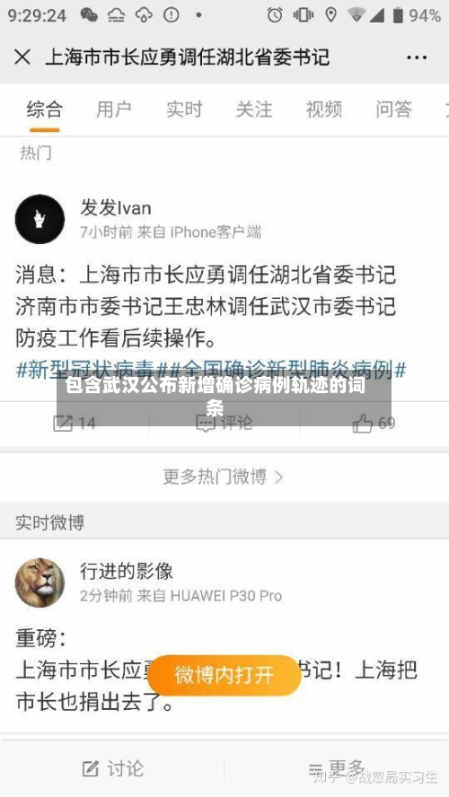包含武汉公布新增确诊病例轨迹的词条-第3张图片