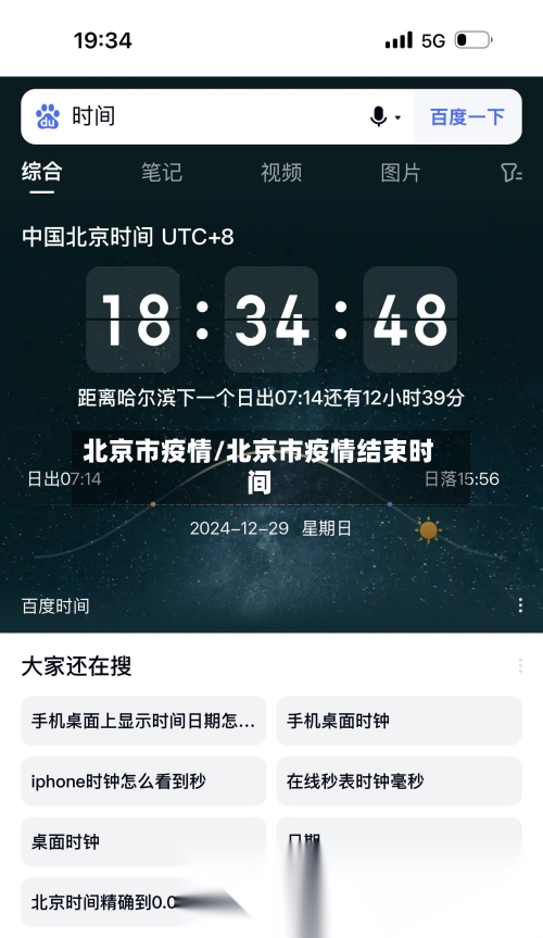 北京市疫情/北京市疫情结束时间