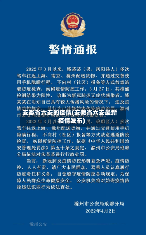 安徽省六安的疫情(安徽省六安最新疫情发布)-第3张图片