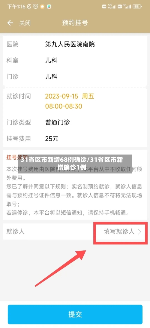 31省区市新增68例确诊/31省区市新增确诊1例